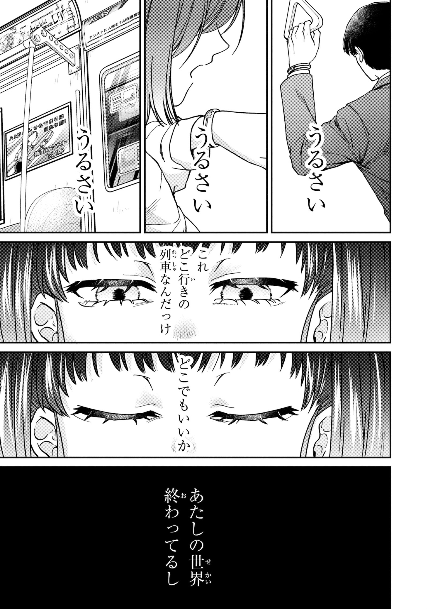 「ノアの渡航券」試し読み（3/8）