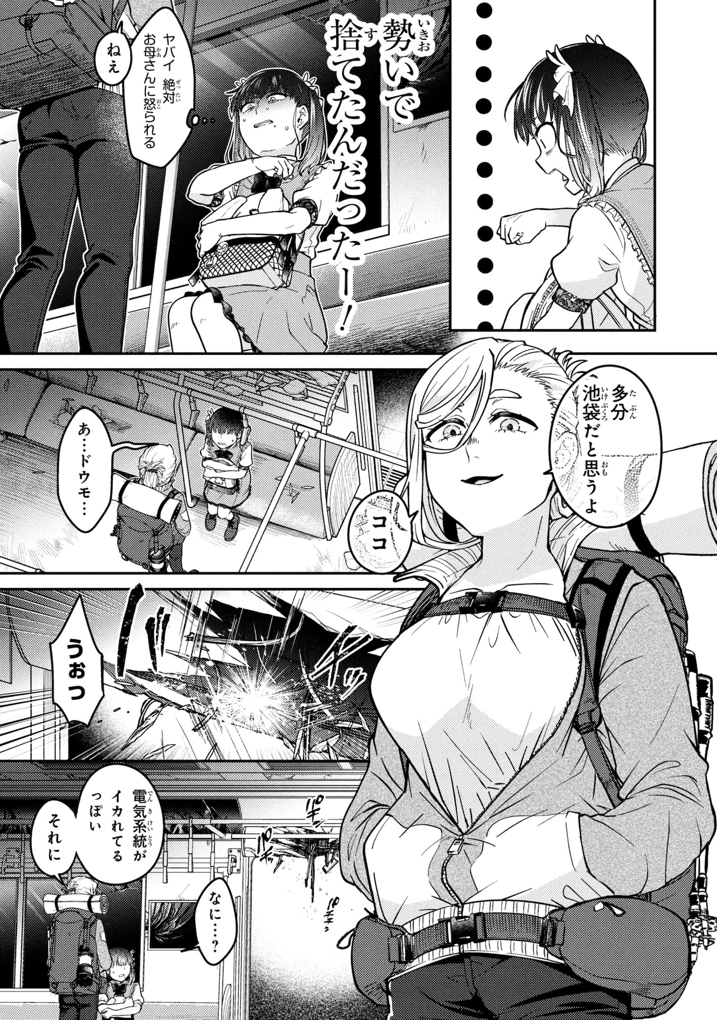 「ノアの渡航券」試し読み（5/8）