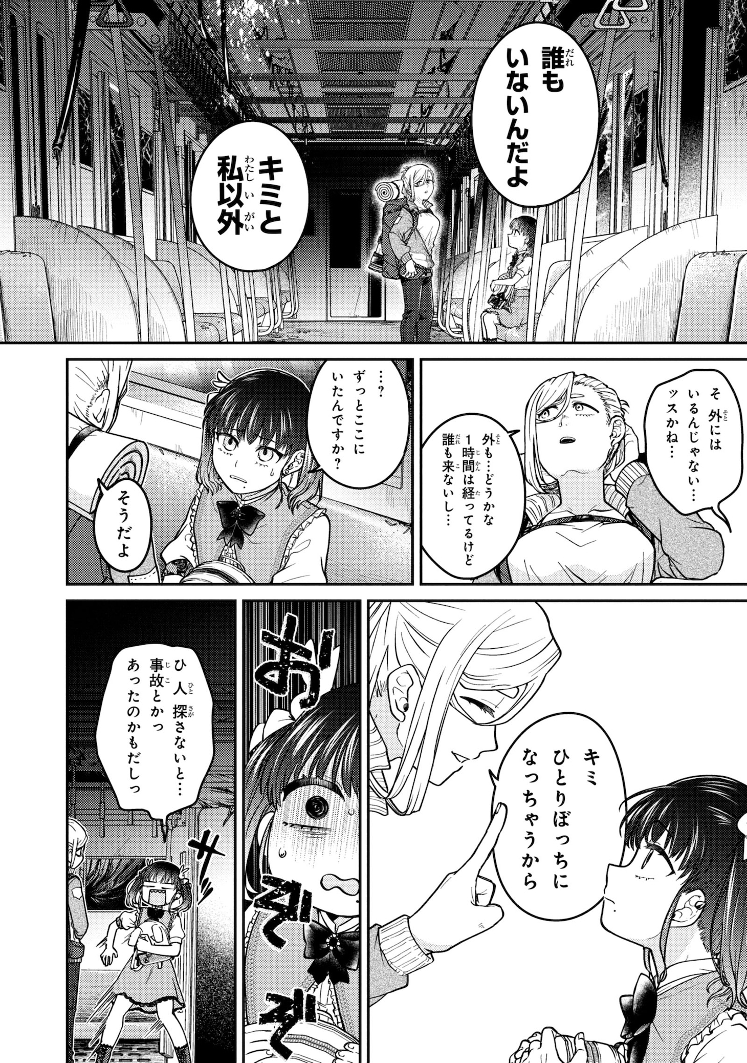 「ノアの渡航券」試し読み（6/8）