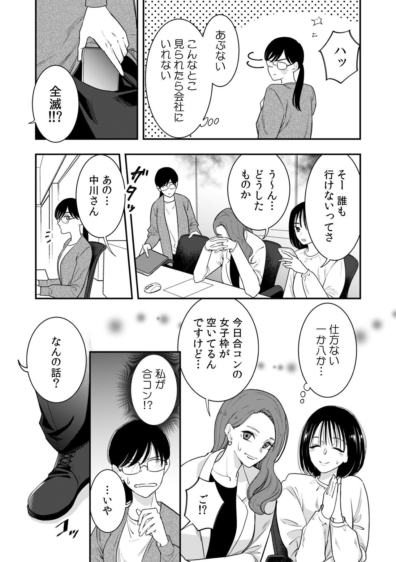 「喪女OLですが、なぜか理想の筋肉に包囲されています。」より