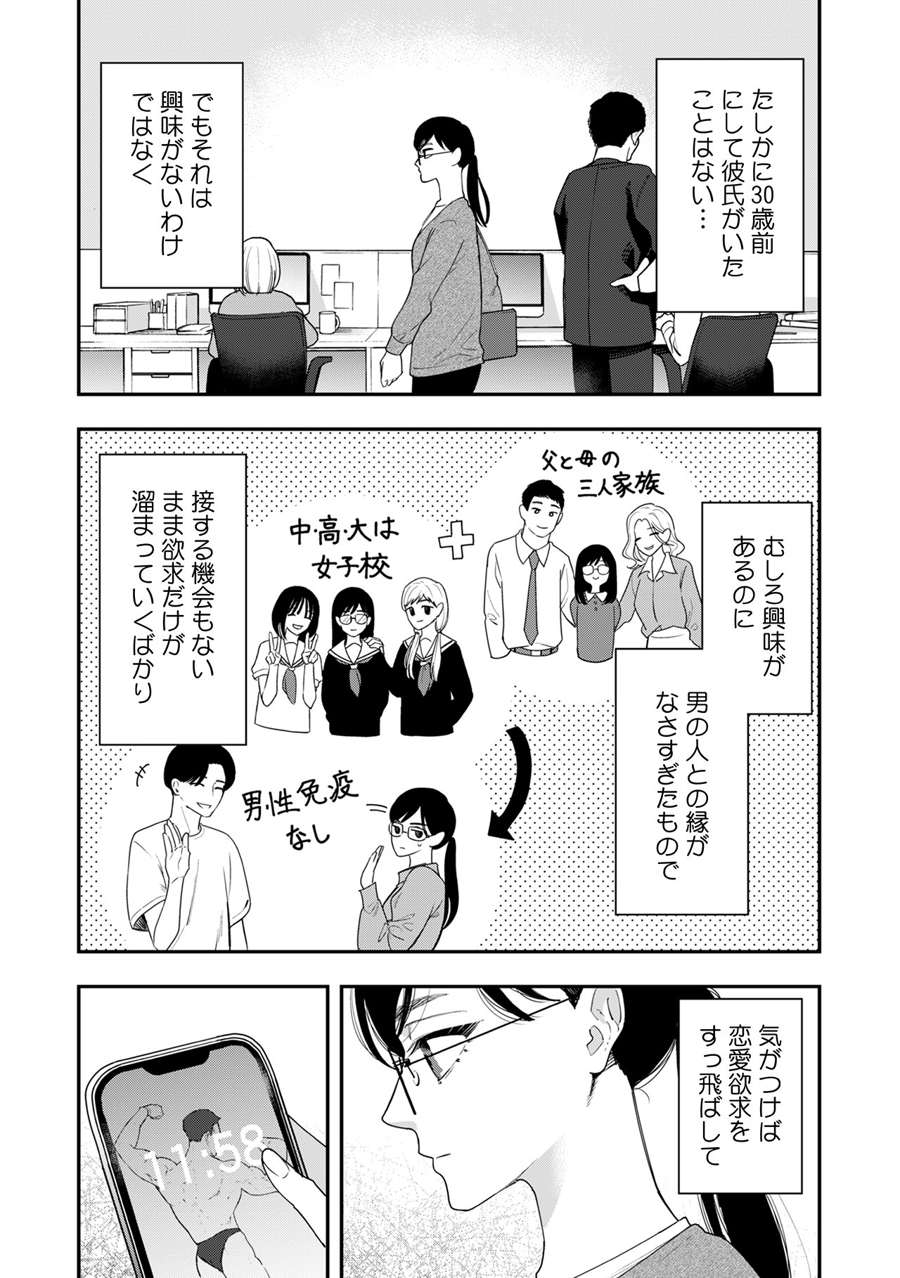 「喪女OLですが、なぜか理想の筋肉に包囲されています。」より