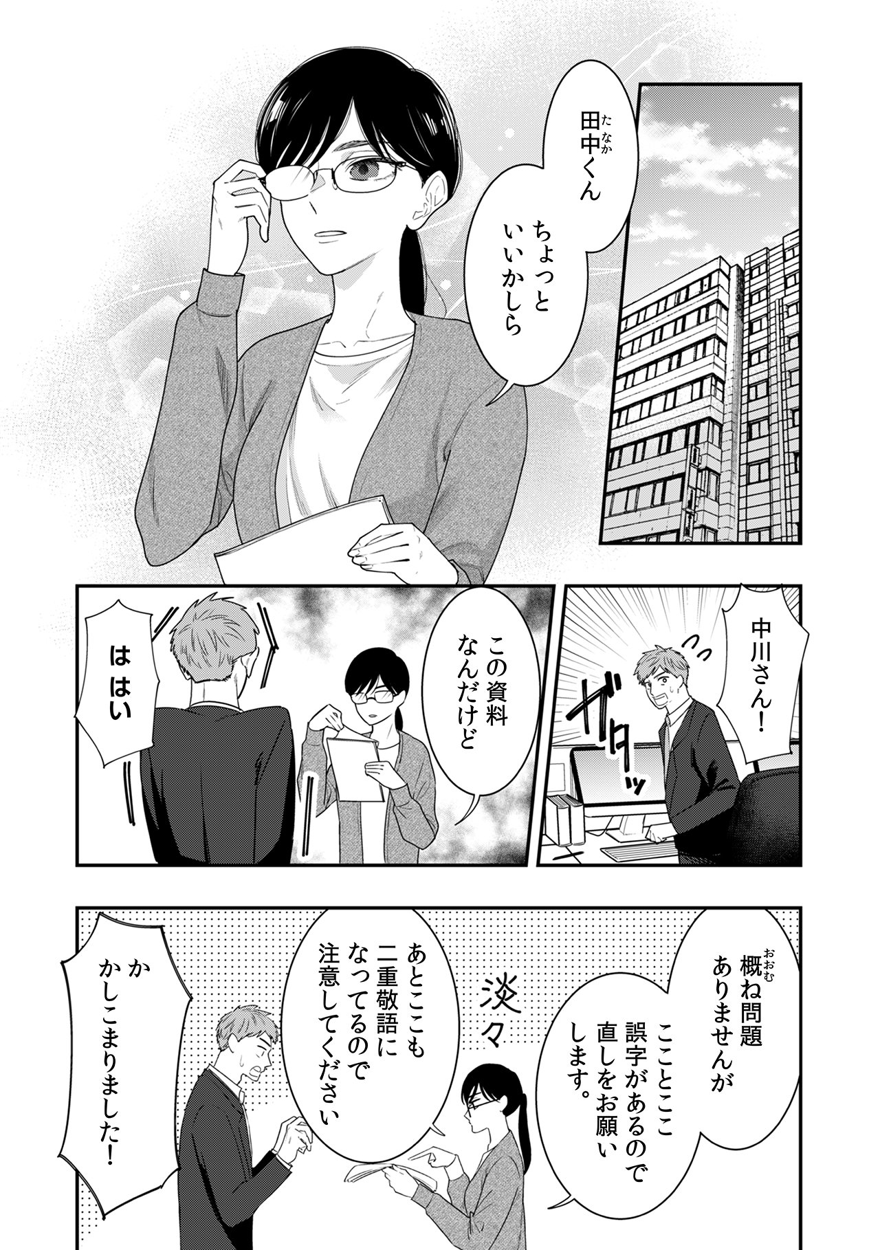 「喪女OLですが、なぜか理想の筋肉に包囲されています。」より