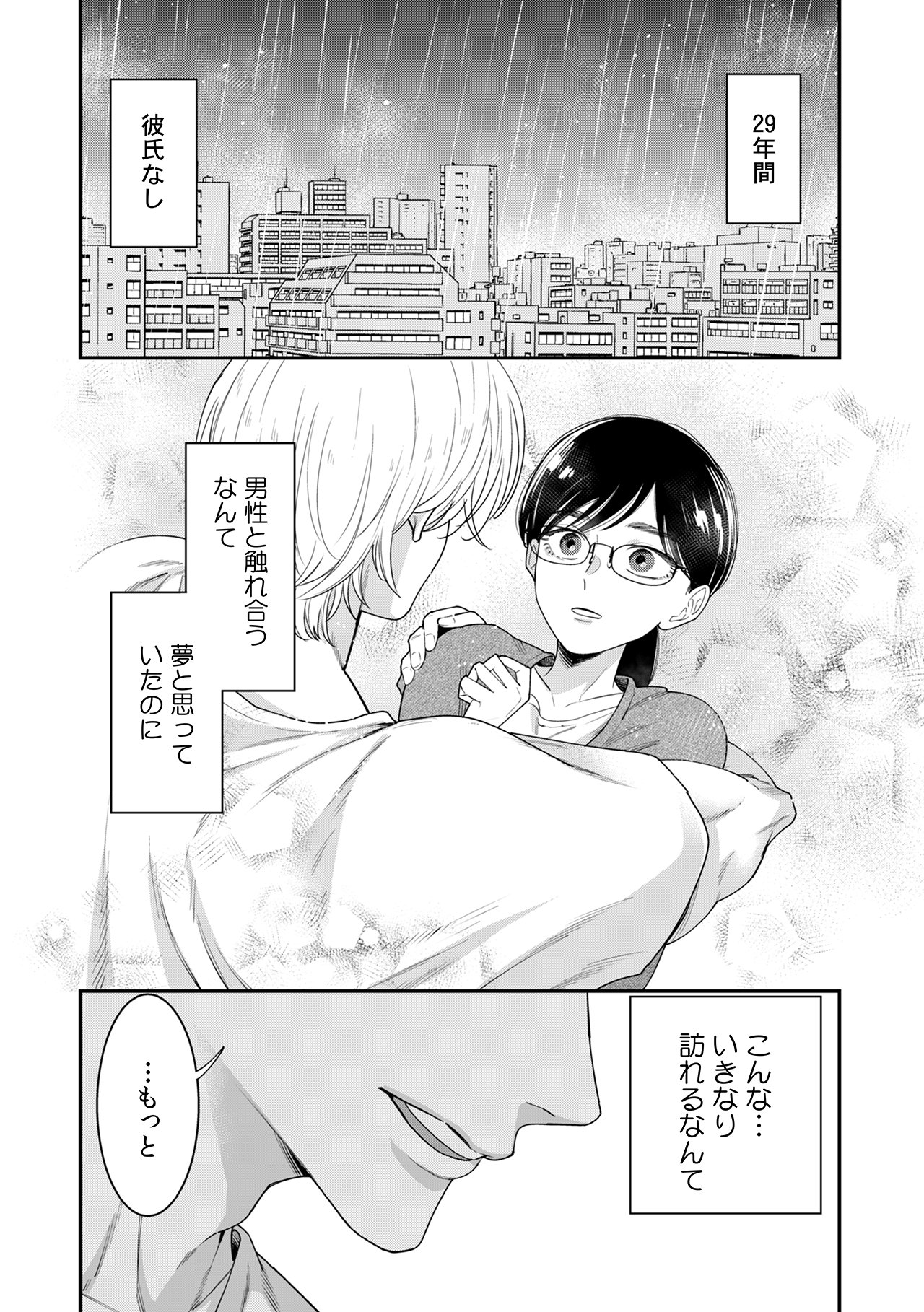 「喪女OLですが、なぜか理想の筋肉に包囲されています。」より