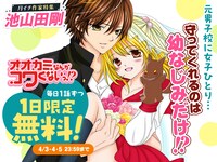 「オオカミなんかコワくないっ!?」毎日1話ずつ無料で公開