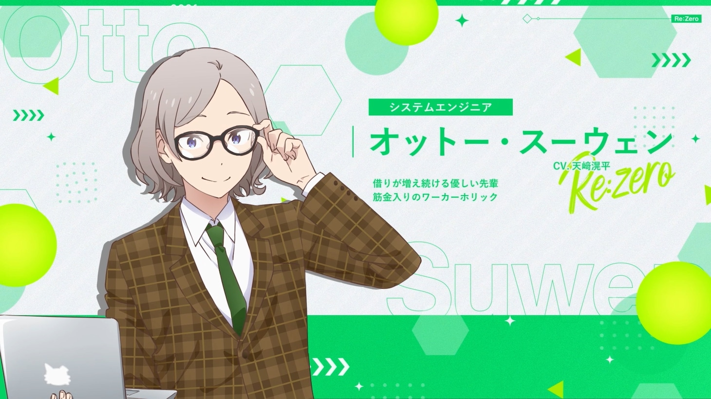 エイプリルフール企画「Re:ゼロから始めるオフィス生活」PVよりオットー・スーウェン
