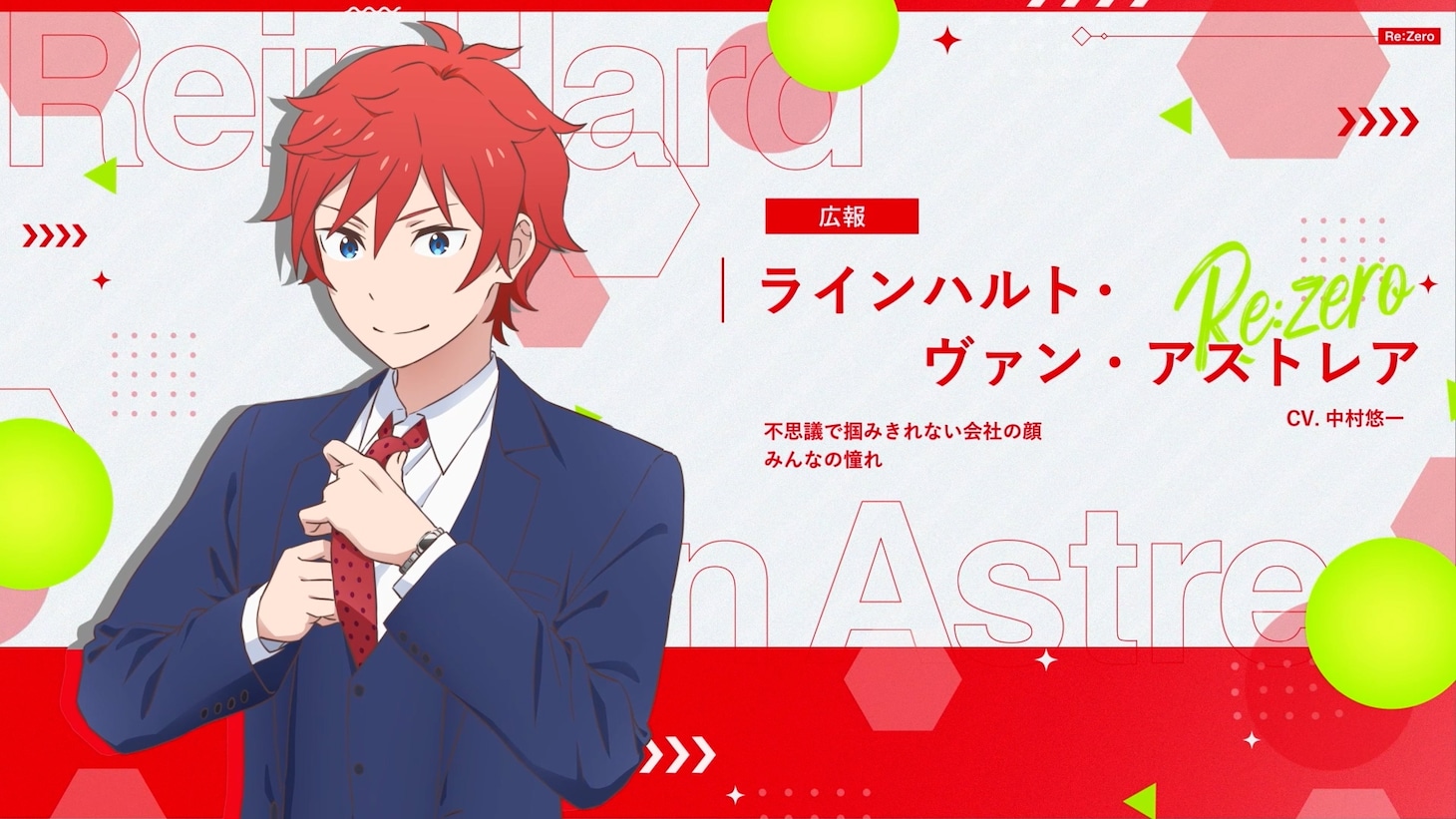 エイプリルフール企画「Re:ゼロから始めるオフィス生活」PVよりラインハルト・ヴァン・アストレア