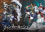 「リィンカーネーションの花弁」ビジュアル (c)小西幹久／マッグガーデン・「リィンカーネーションの花弁」製作委員会