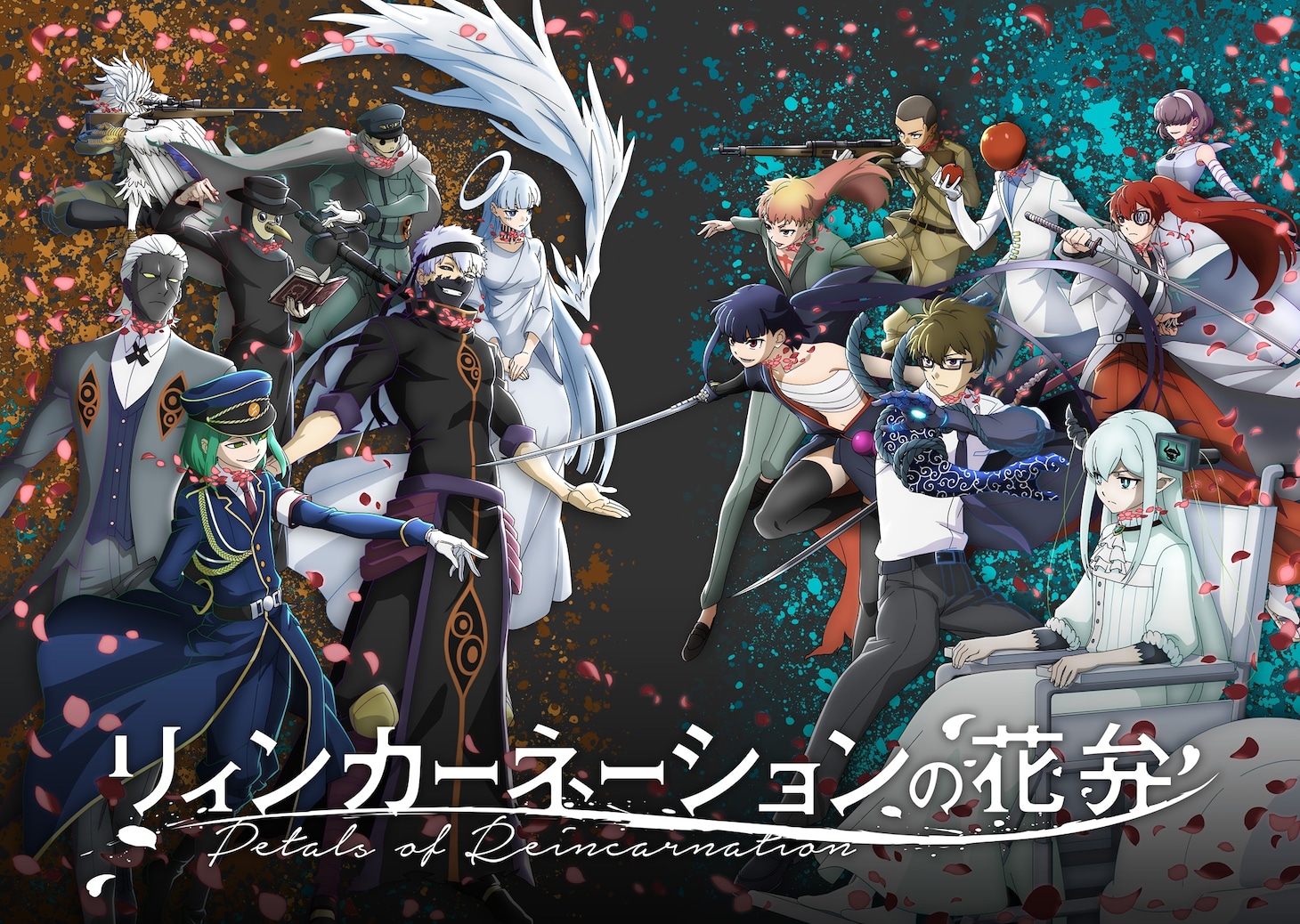 「リィンカーネーションの花弁」ビジュアル (c)小西幹久／マッグガーデン・「リィンカーネーションの花弁」製作委員会