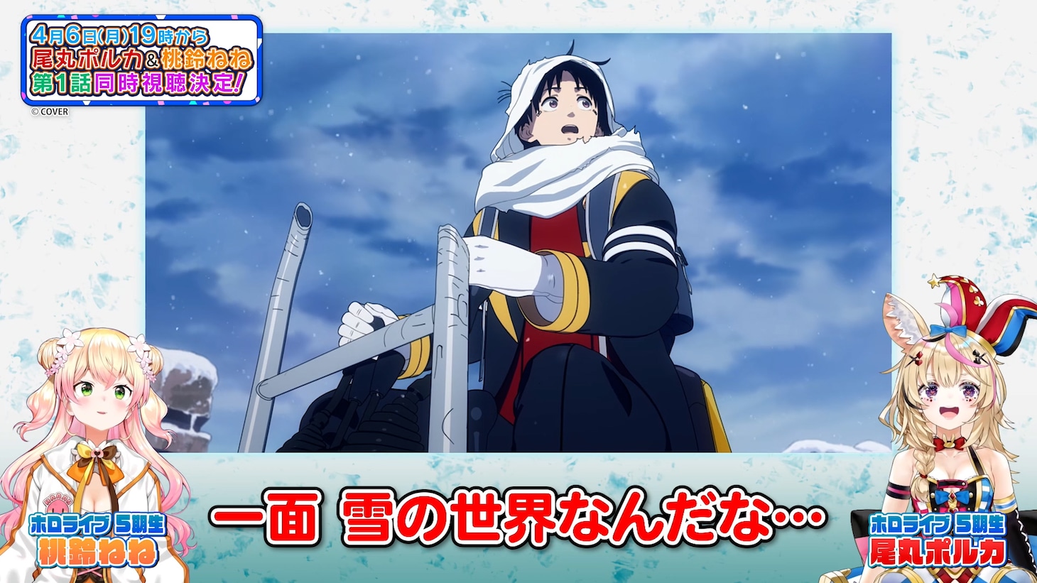尾丸ポルカと桃鈴ねねが出演する“リアクションスペシャルPV”より
