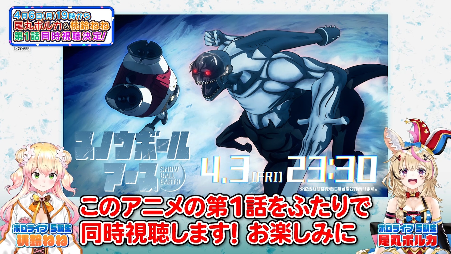 尾丸ポルカと桃鈴ねねが出演する“リアクションスペシャルPV”より