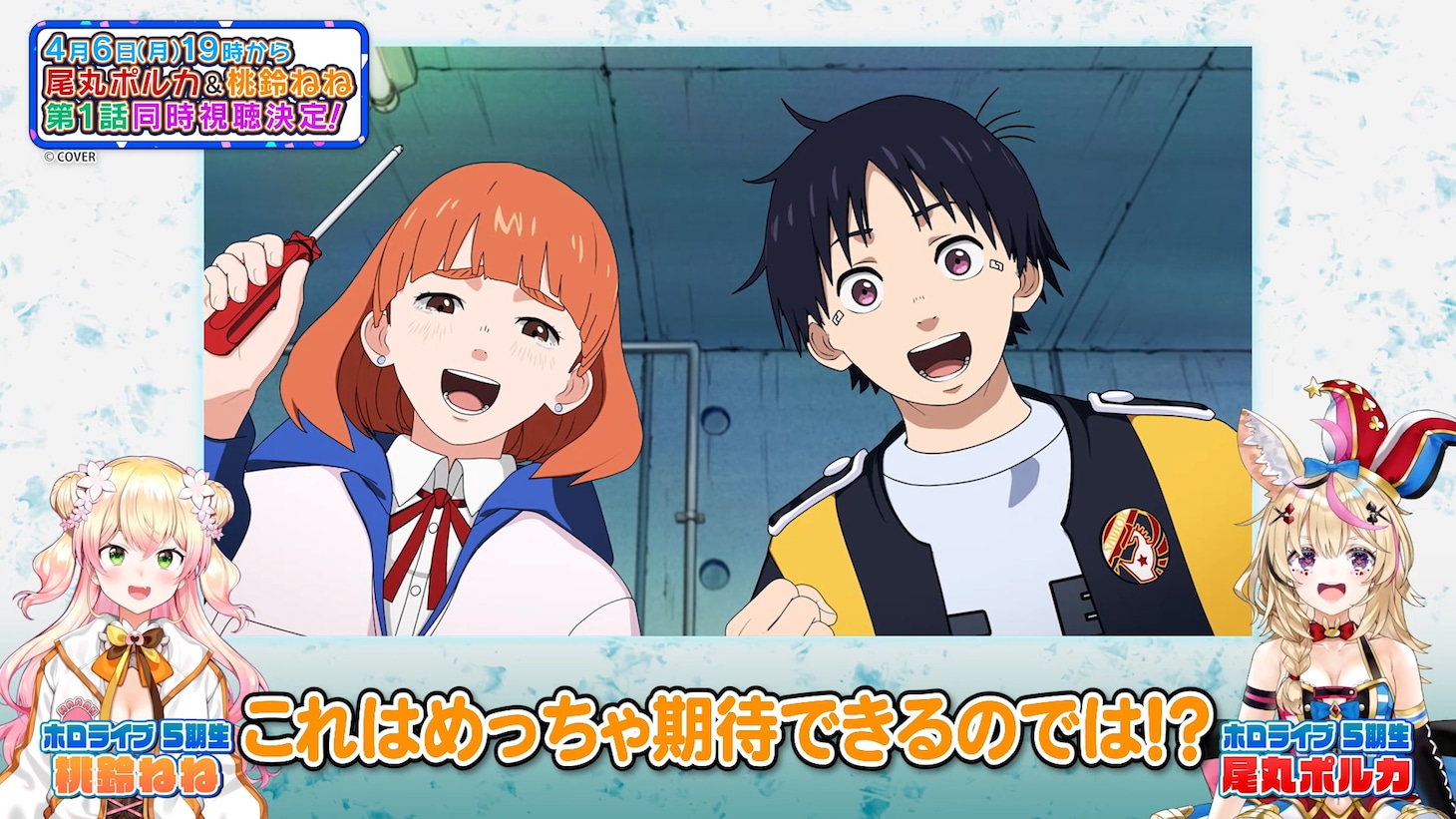 尾丸ポルカと桃鈴ねねが出演する“リアクションスペシャルPV”より