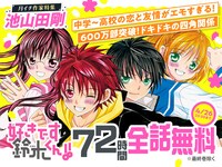 「好きです鈴木くん!!」無料公開のバナー