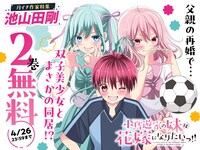「小鳥遊家の妹は花嫁になりたいっ!!」2巻無料