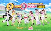 マキバオー×ウマ娘がエイプリルフールコラボ、“オー”つながりでオープニング映像再現