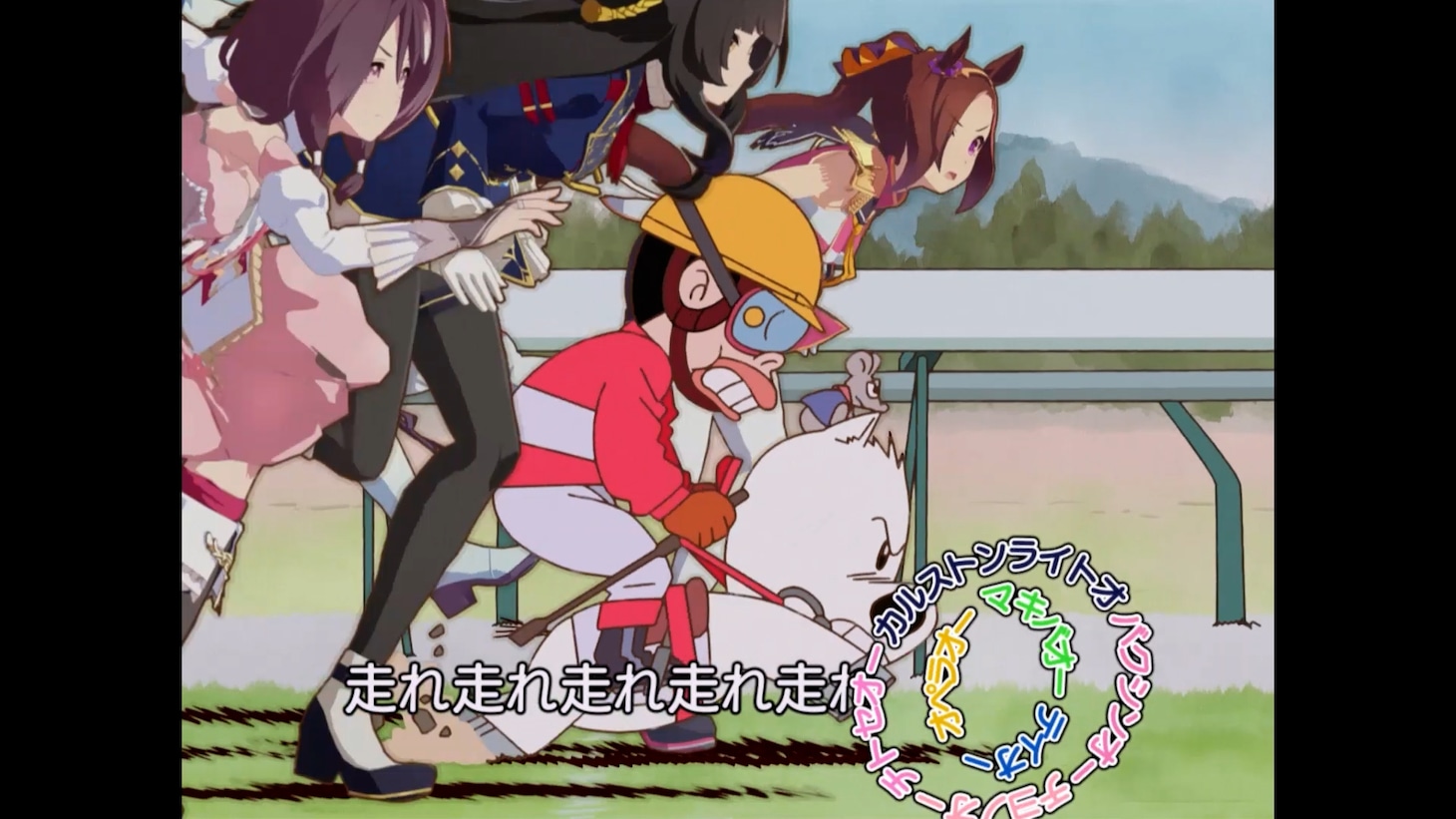 TVアニメ「みどりのマキバオー」と「ウマ娘 プリティーダービー」の“オー”プニング映像より