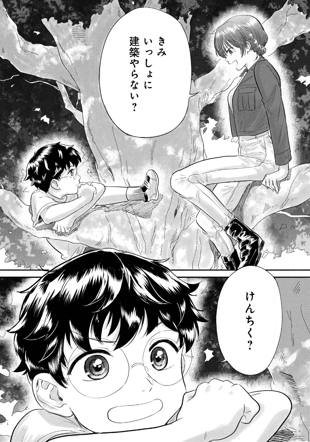 「ブループリント」第1話より