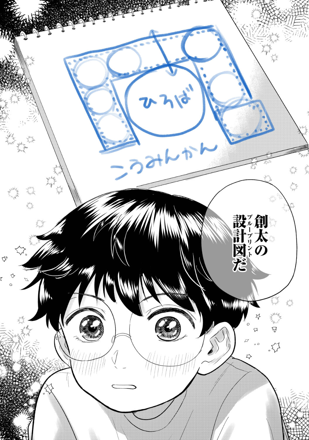 「ブループリント」第1話より