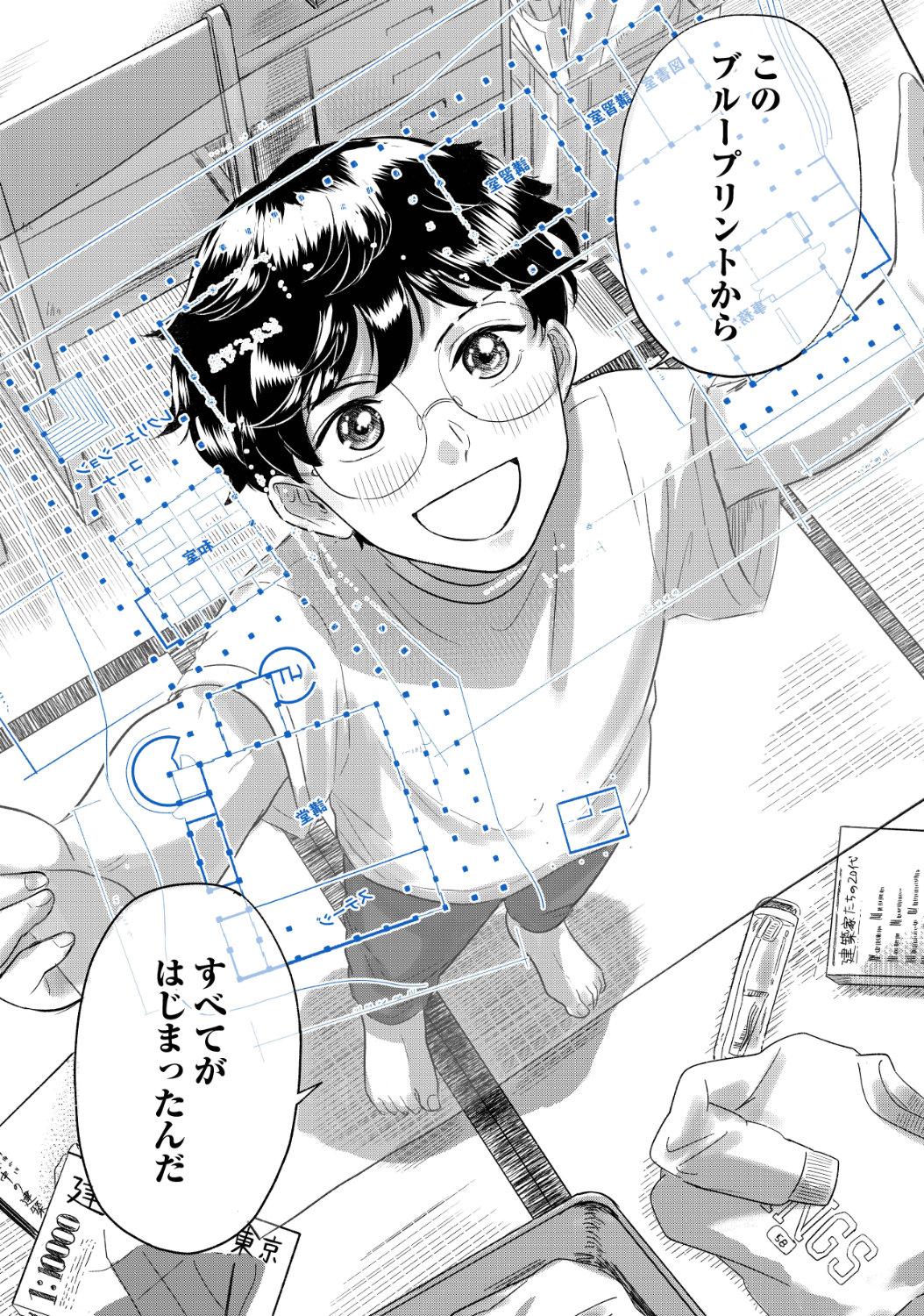 「ブループリント」第1話より