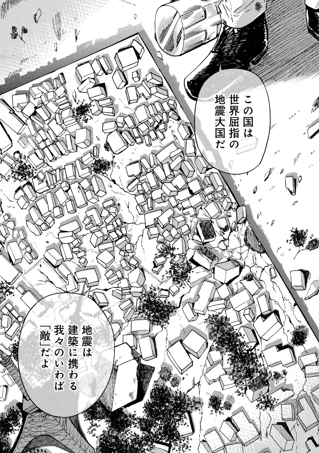 「ブループリント」第2話より