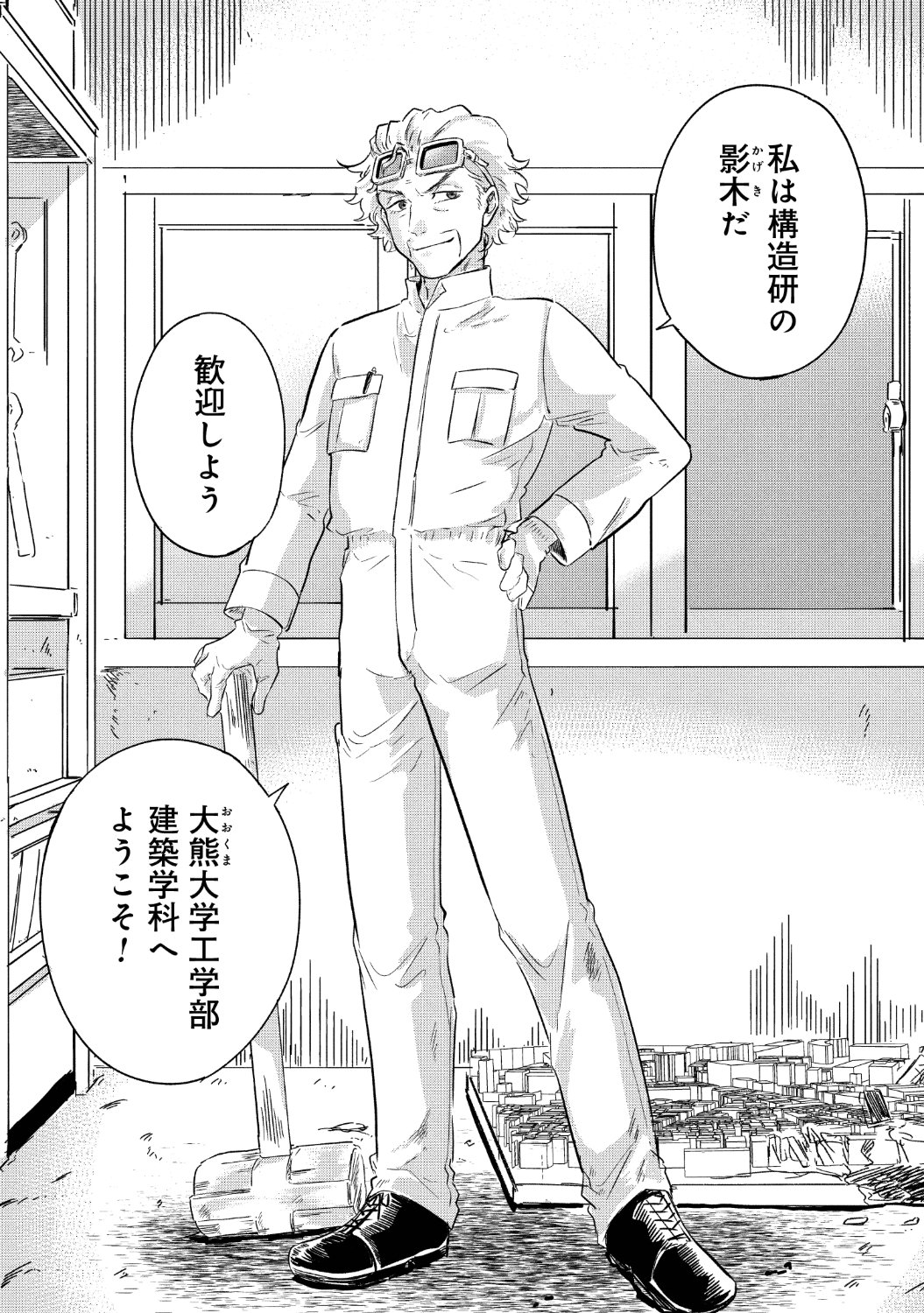 「ブループリント」第2話より