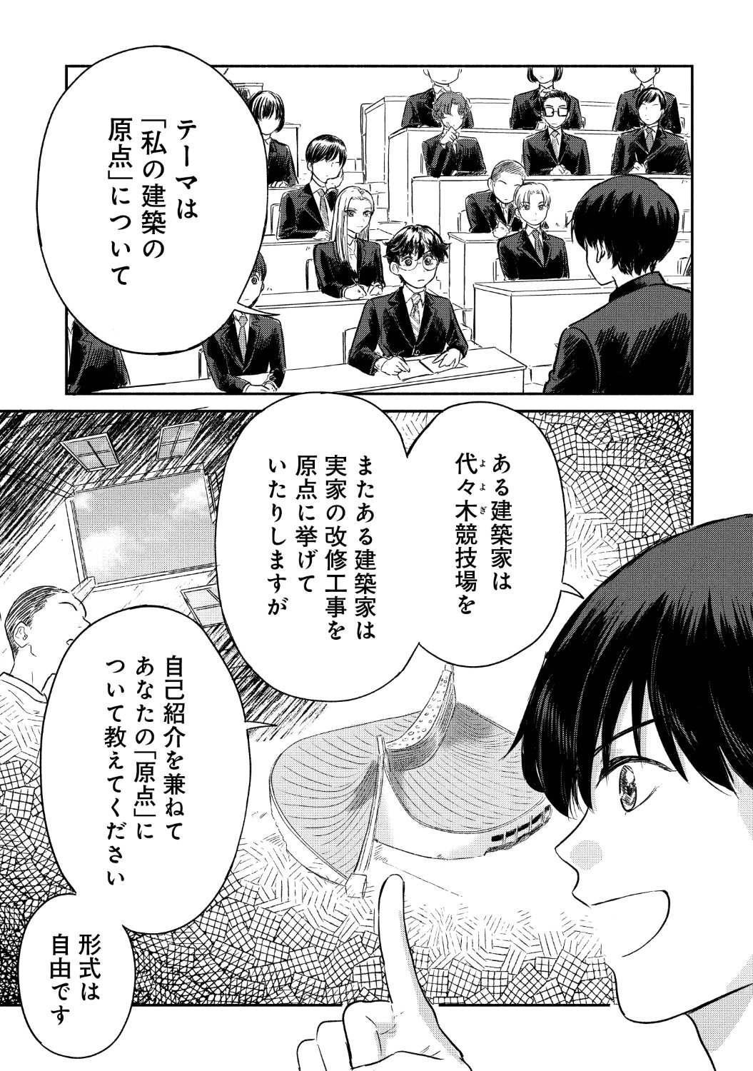 「ブループリント」第2話より