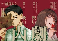 「山劇」第1話の扉ページ