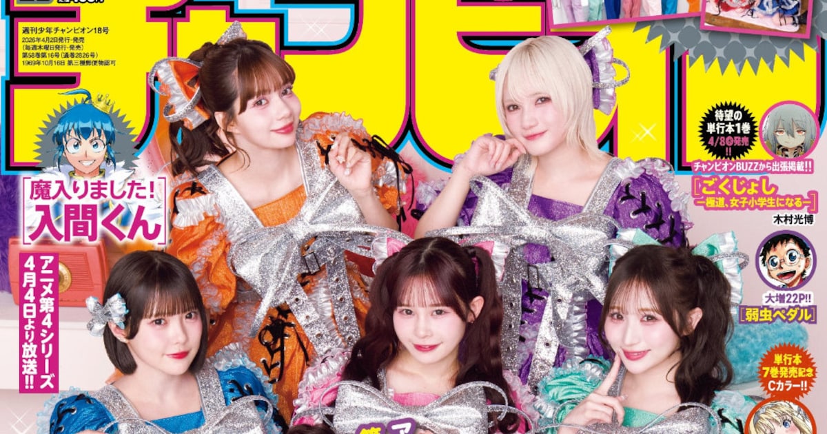 週刊少年チャンピオン新連載「選手の交代をお知らせいたします」開幕　綱本将也×岡友一郎が描く独立リーグ野球漫画