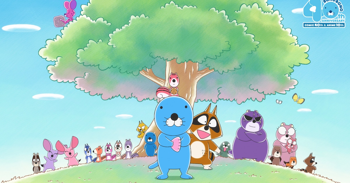 ぼのぼの連載40周年・アニメ10周年の記念サイト「ぼのぼのと40年のこと。」がプレオープン、アニバーサリーイラストも解禁