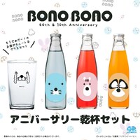 「『ぼのぼの』アニバーサリー乾杯セット」