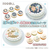 「ぼのぼの」40周年を記念したケーキとマカロン