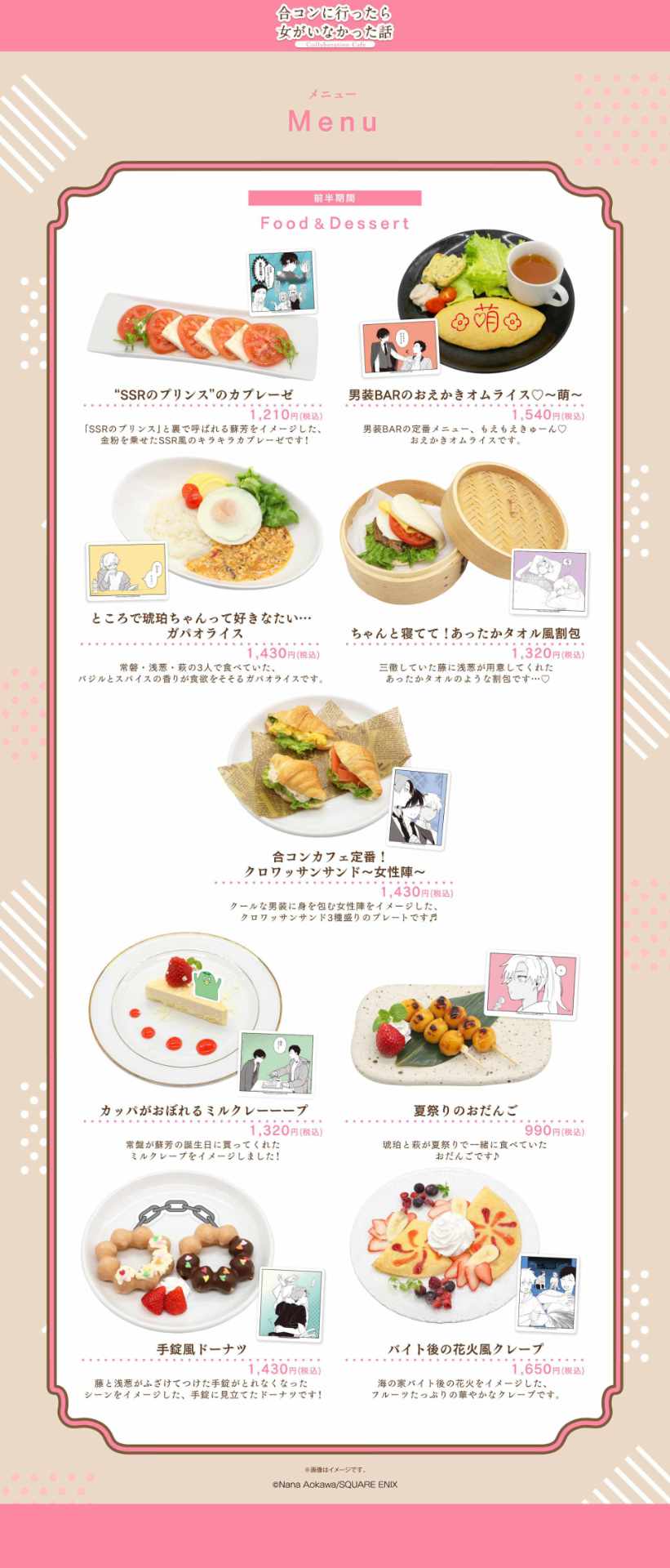 「合コンに行ったら女がいなかった話」カフェで“萌”なオムライスやあったかタオルの割包