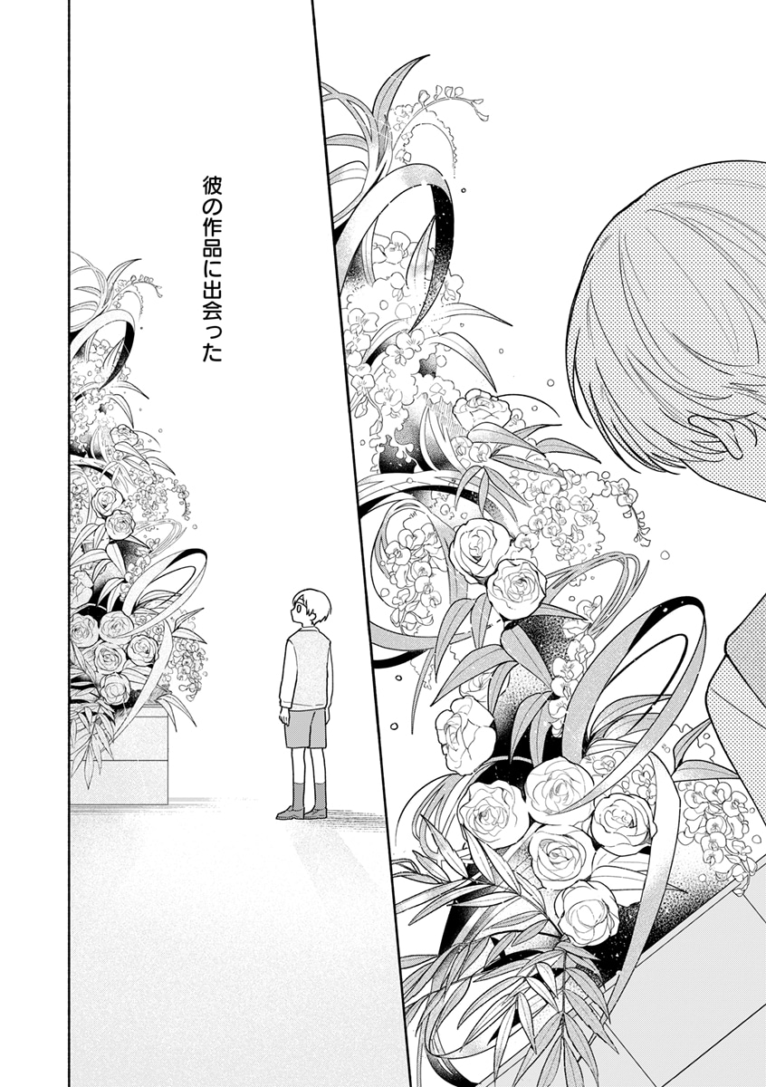 「花いろのほとり」第1話より