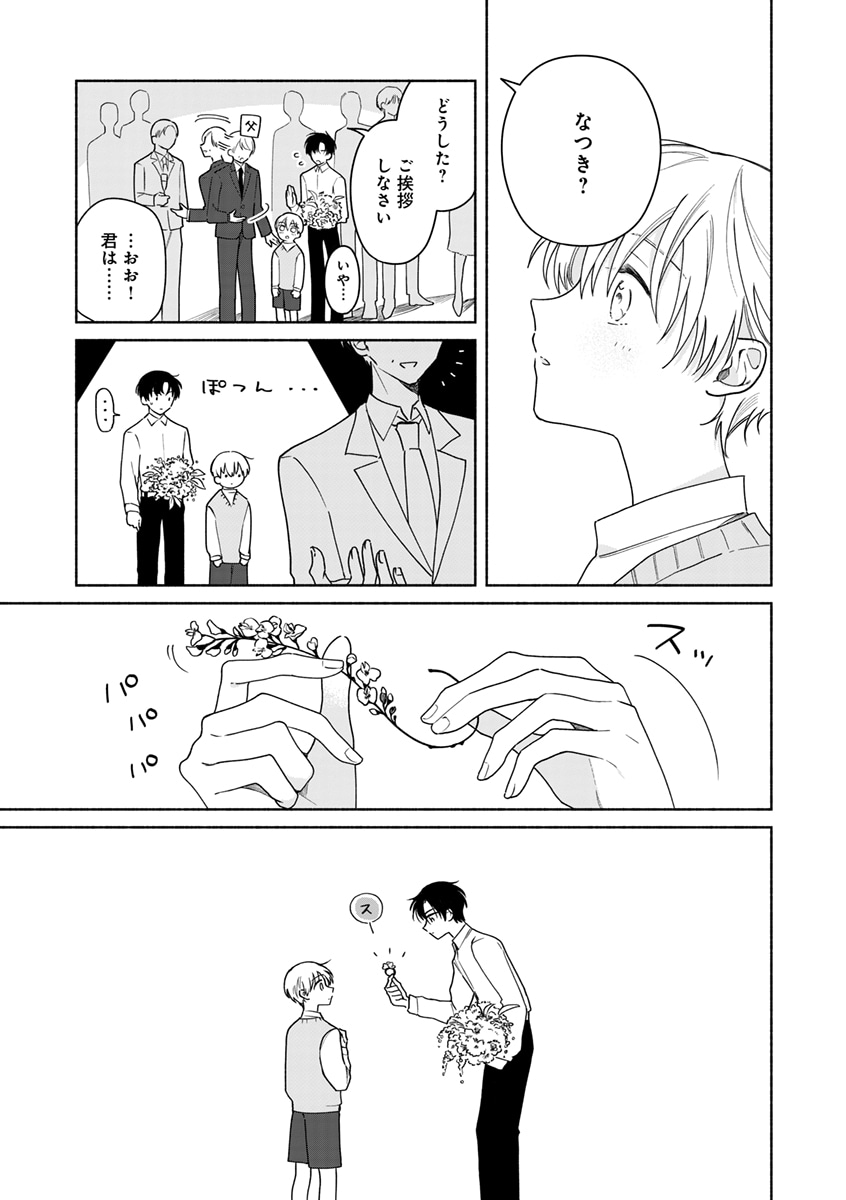 「花いろのほとり」第1話より