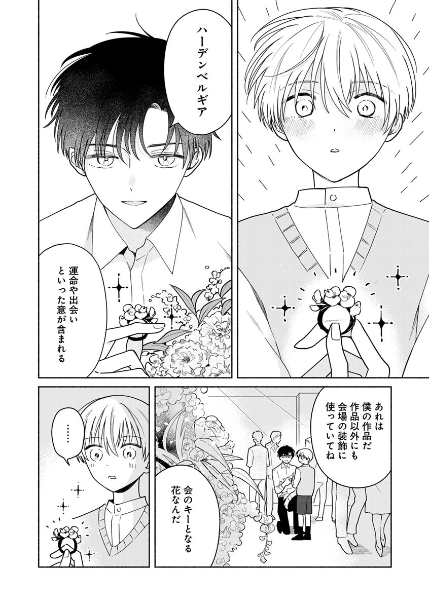 「花いろのほとり」第1話より