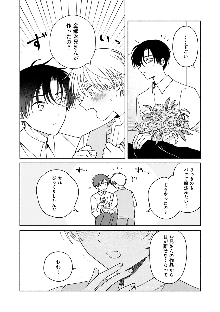 「花いろのほとり」第1話より