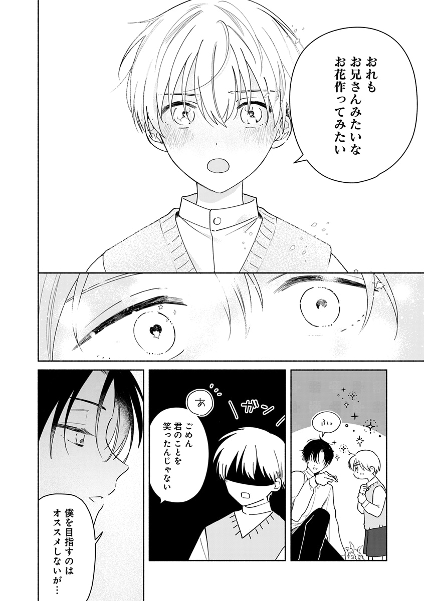 「花いろのほとり」第1話より