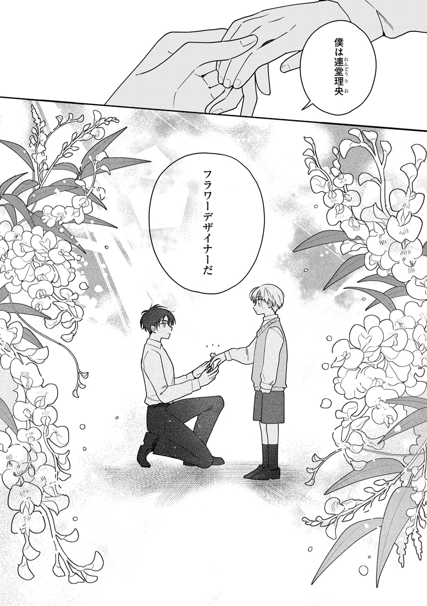 「花いろのほとり」第1話より