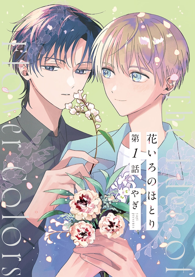 「花いろのほとり」カラーイラスト