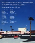 永井博トリビュート展　朝倉世界一、北村みなみ、西尾雄太ら23作家が参加