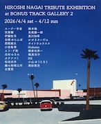 永井博トリビュート展　朝倉世界一、北村みなみ、西尾雄太ら23作家が参加