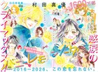 「ハニーレモンソーダ」10年の連載に幕！5月発売のりぼんから2カ月連続付録