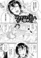 「メイドとバニー、一服中。」第1話より