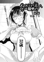 「メイドとバニー、一服中。」第1話より