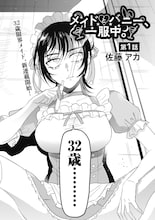 メイドとバニーガール、2人はヤニ友　新連載「メイドとバニー、一服中。」