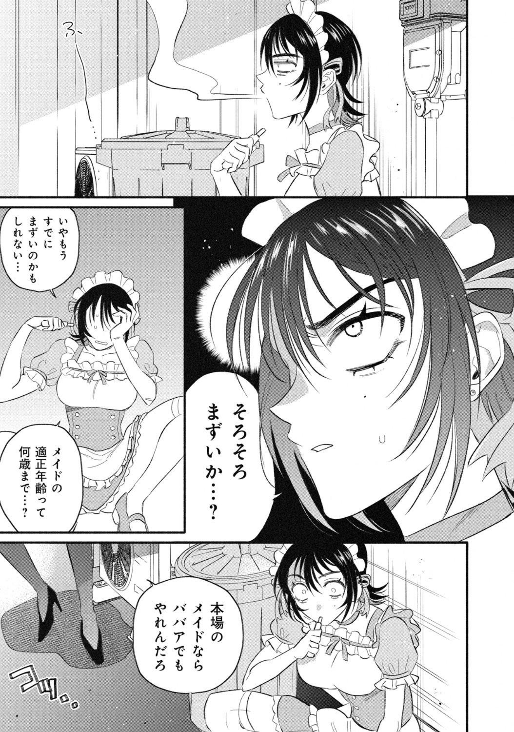 「メイドとバニー、一服中。」第1話より