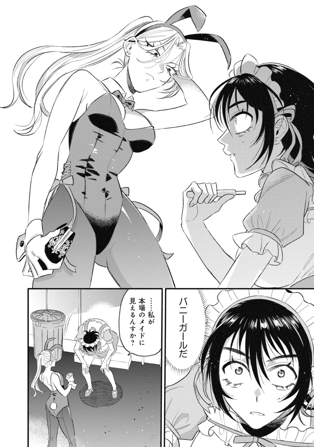 「メイドとバニー、一服中。」第1話より