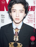 MEN'S NON-NO5月号通常版 (c)集英社 撮影／藤田一浩
