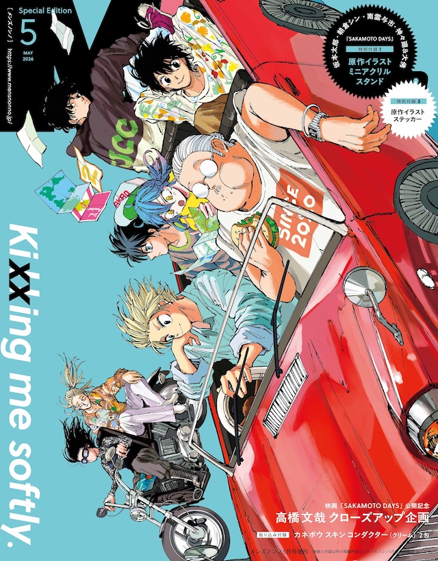 MEN'S NON-NO5月号増刊