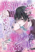 「美神くんの艶やかな秘め事」第1話の扉ページ (c)梨乃あり/集英社