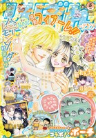 りぼん5月号 (c)りぼん2026年5月号/集英社